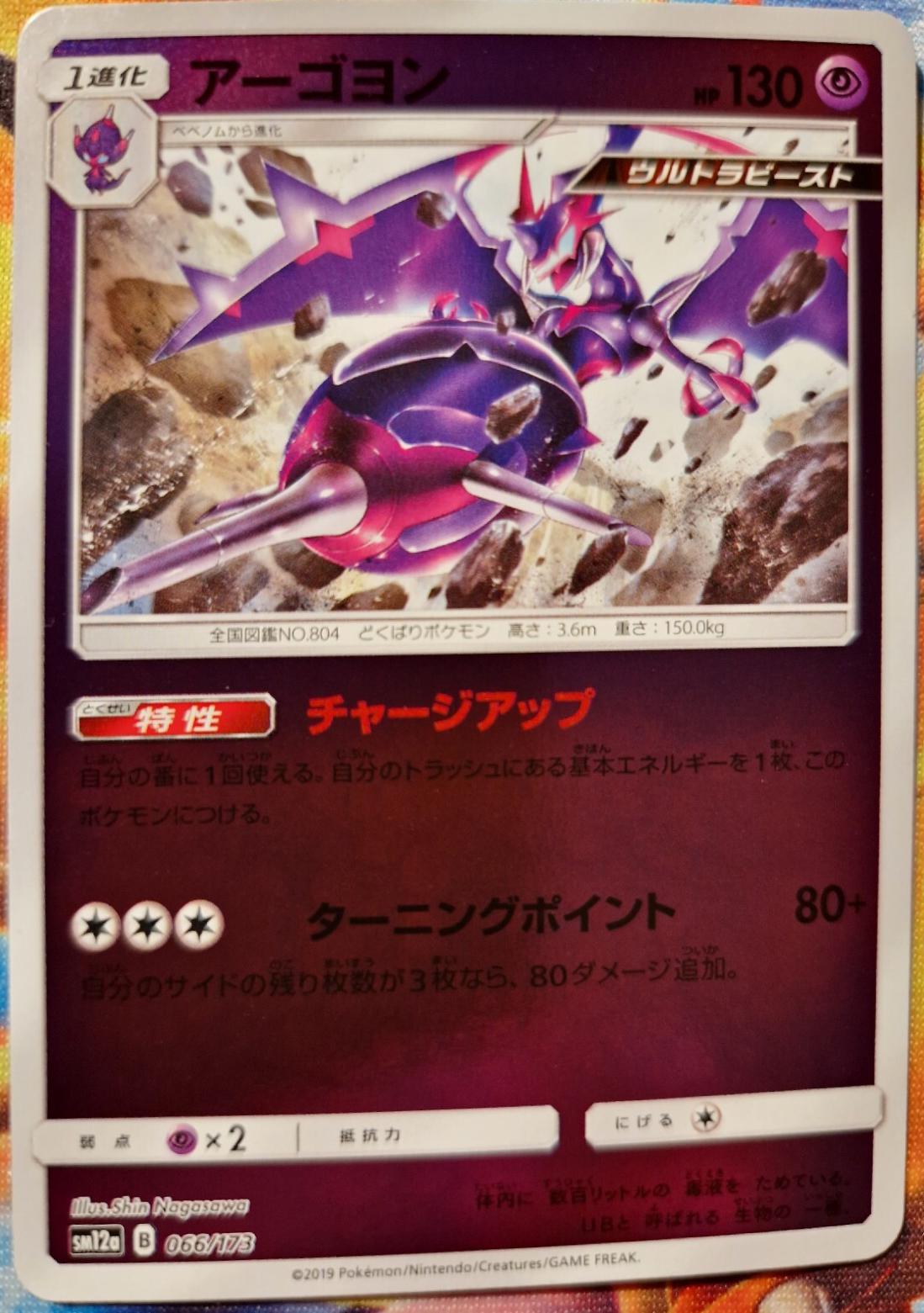 Naganadel [Reverse Holo]